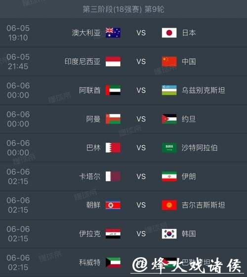 世界杯2026赛程焦点赛事下注计划推荐